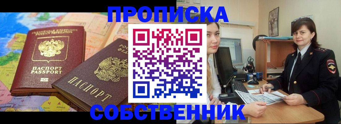 временная регистрация в квартире в Поворино