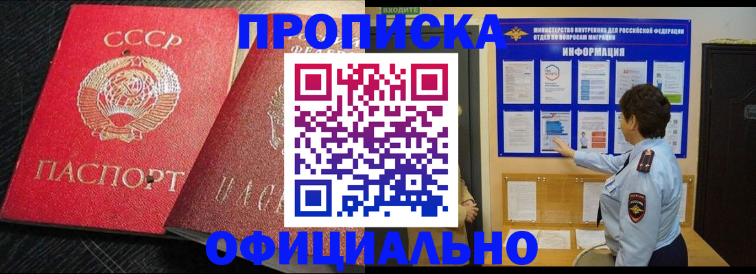 купить прописку в Поворино