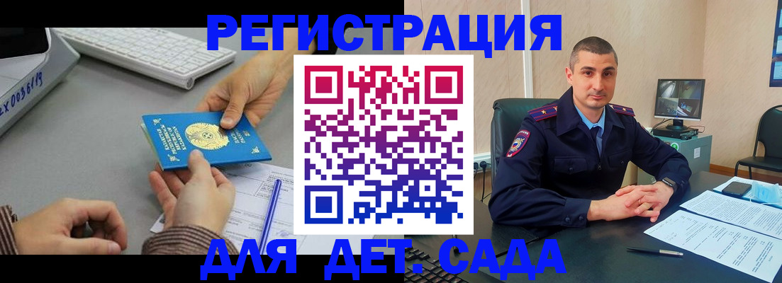 регистрация для дет. сада в Поворино