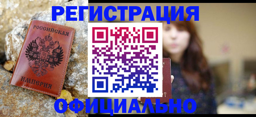 прописка в квартире в Поворино