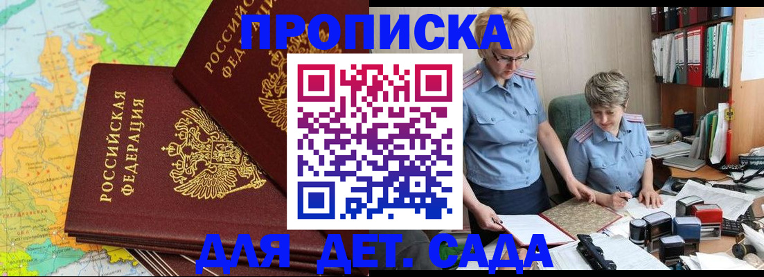 прописка в квартире в Поворино